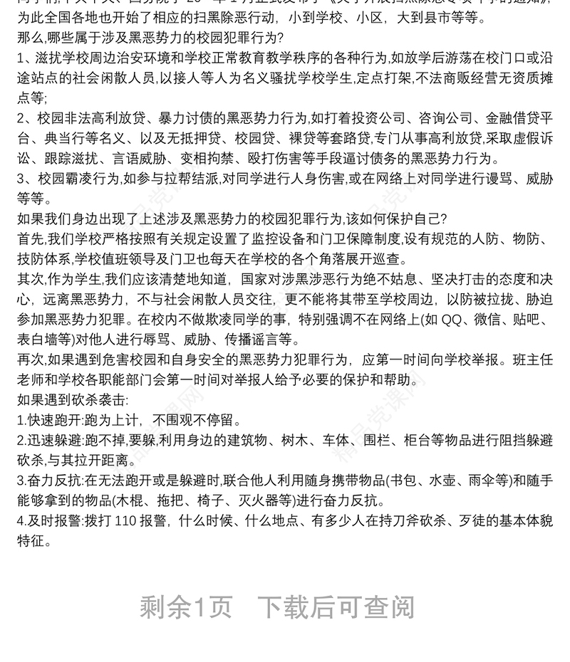 最新扫黑除恶主题演讲稿三篇