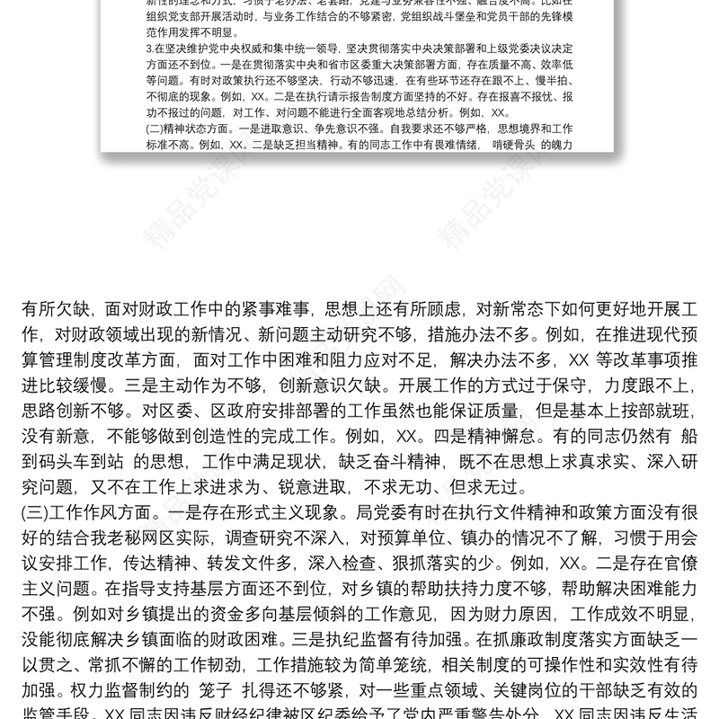 政治理论学习不够深入整改措施方案三篇最新