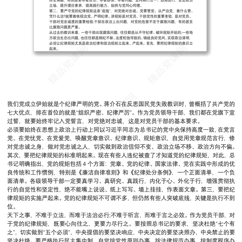 作风纪律专题党课讲稿范文十二篇