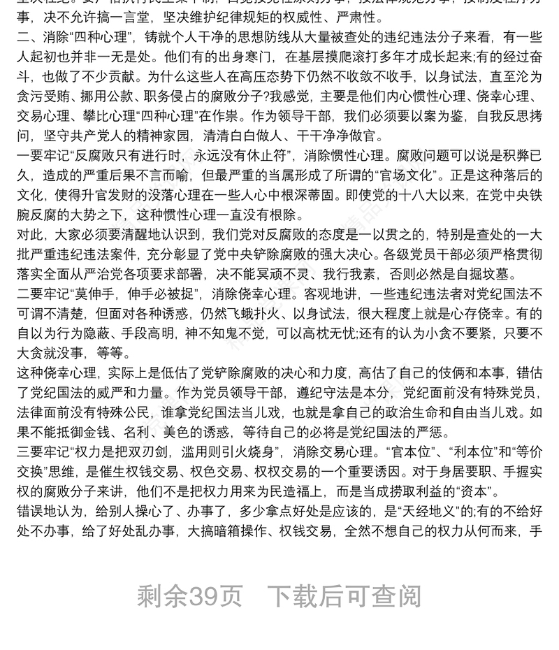 作风纪律专题党课讲稿范文十二篇