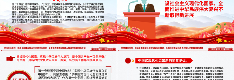 精美大气学原著强信念PPT学习《习近平谈治国理政》第五卷党课
