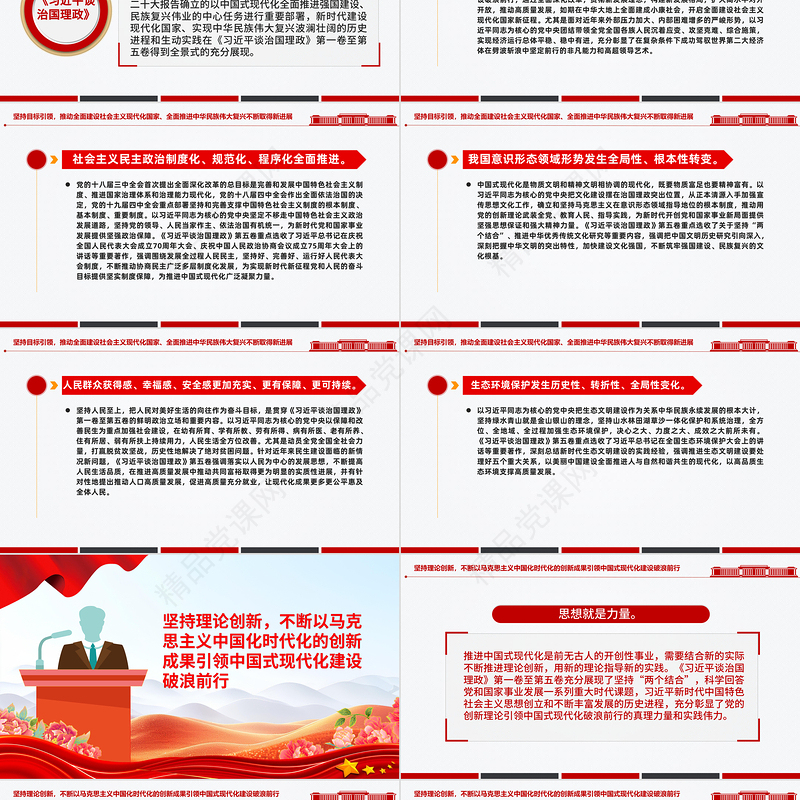 精美大气学原著强信念PPT学习《习近平谈治国理政》第五卷党课