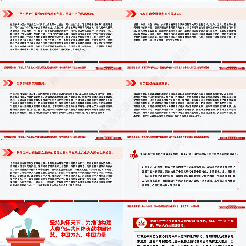 精美大气学原著强信念PPT学习《习近平谈治国理政》第五卷党课