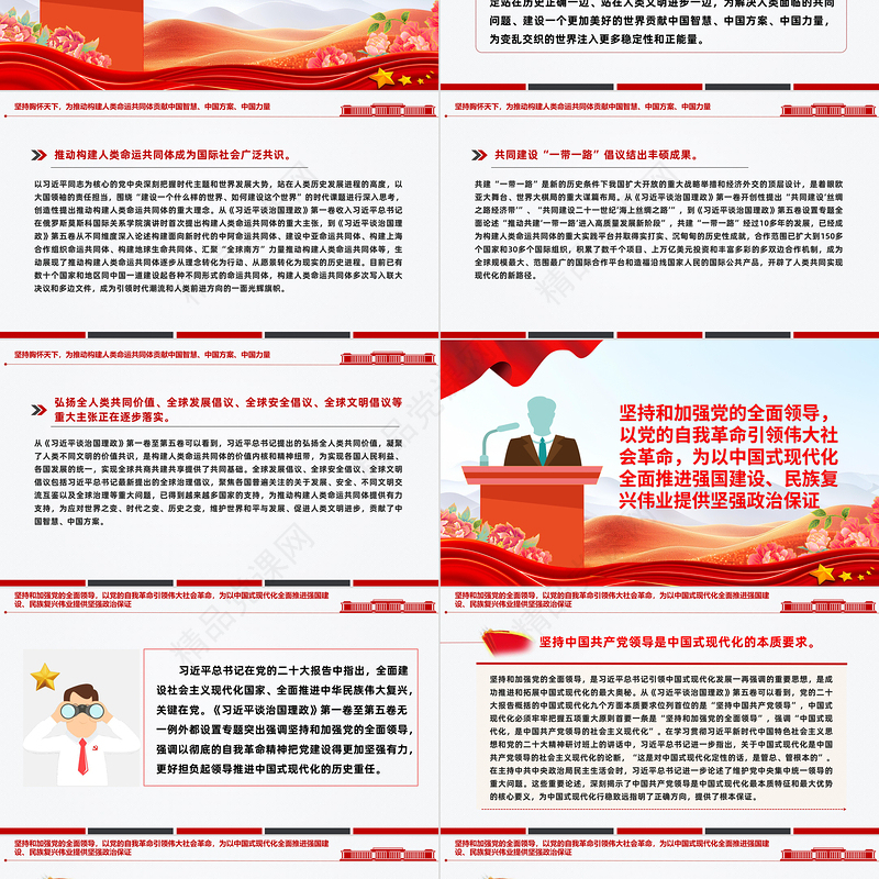 精美大气学原著强信念PPT学习《习近平谈治国理政》第五卷党课