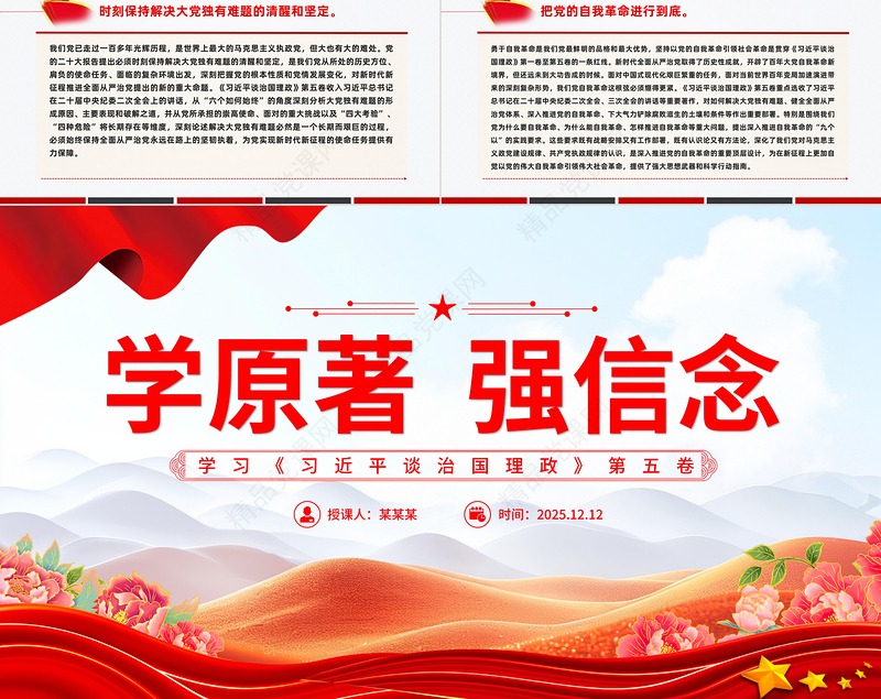 精美大气学原著强信念PPT学习《习近平谈治国理政》第五卷党课