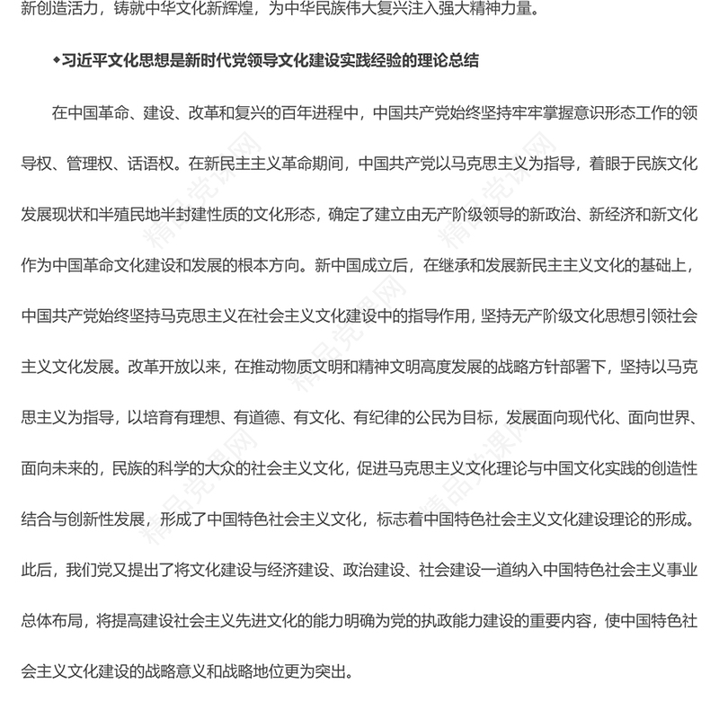 守正创新成就中华文化新辉煌ppt大气党政学习贯彻习近平文化思想微党课(讲稿)
