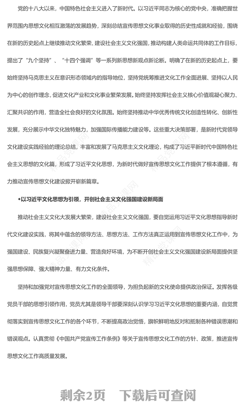 守正创新成就中华文化新辉煌ppt大气党政学习贯彻习近平文化思想微党课(讲稿)
