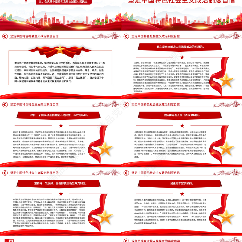 2022积极发展全过程人民民主PPT简约党建风深入学习《习近平谈治国理政》第四卷专题党课党建课件