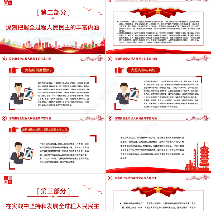 2022积极发展全过程人民民主PPT简约党建风深入学习《习近平谈治国理政》第四卷专题党课党建课件