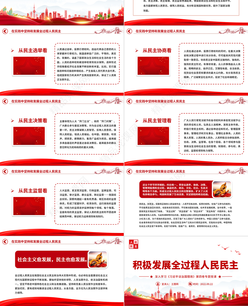 2022积极发展全过程人民民主PPT简约党建风深入学习《习近平谈治国理政》第四卷专题党课党建课件