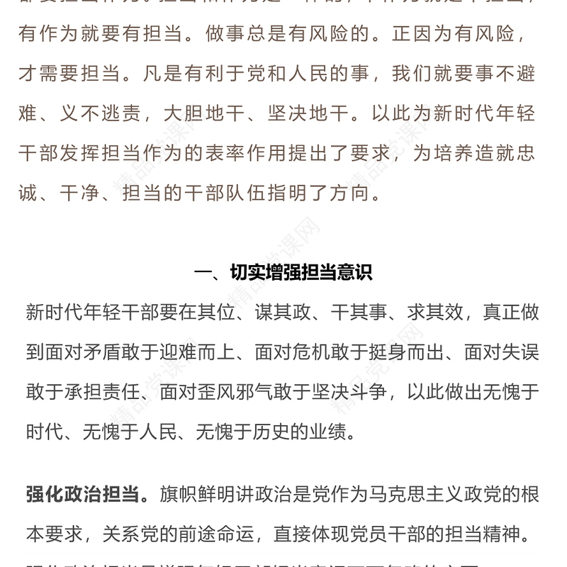 党员勇于担当作为党课PPT党政风强化政治历史责任担当作风要务实工作要扎实责任要落实主题党课(讲稿)