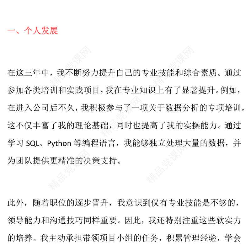 企业或公司近三年的个人工作总结模板