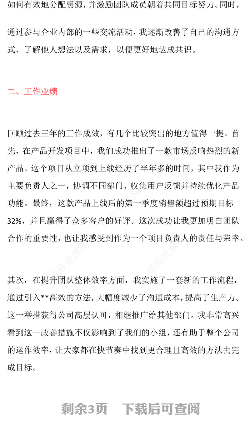 企业或公司近三年的个人工作总结模板