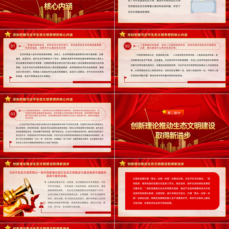 2022为新时代生态文明建设注入强劲动力PPT简约大气党建风学习《习近平生态文明思想学习纲要》专题党课