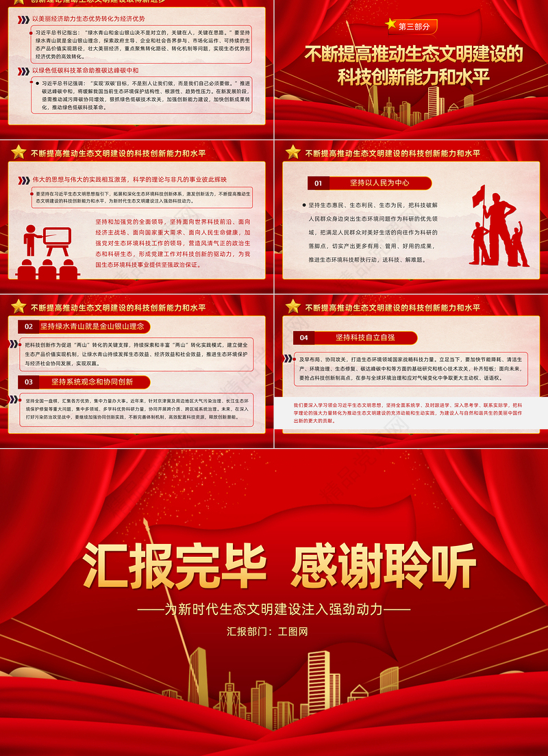 2022为新时代生态文明建设注入强劲动力PPT简约大气党建风学习《习近平生态文明思想学习纲要》专题党课