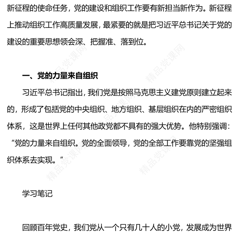 不断提高组织工作质量研讨发言