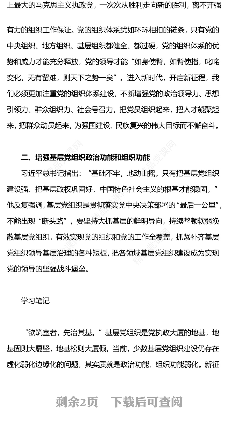 不断提高组织工作质量研讨发言