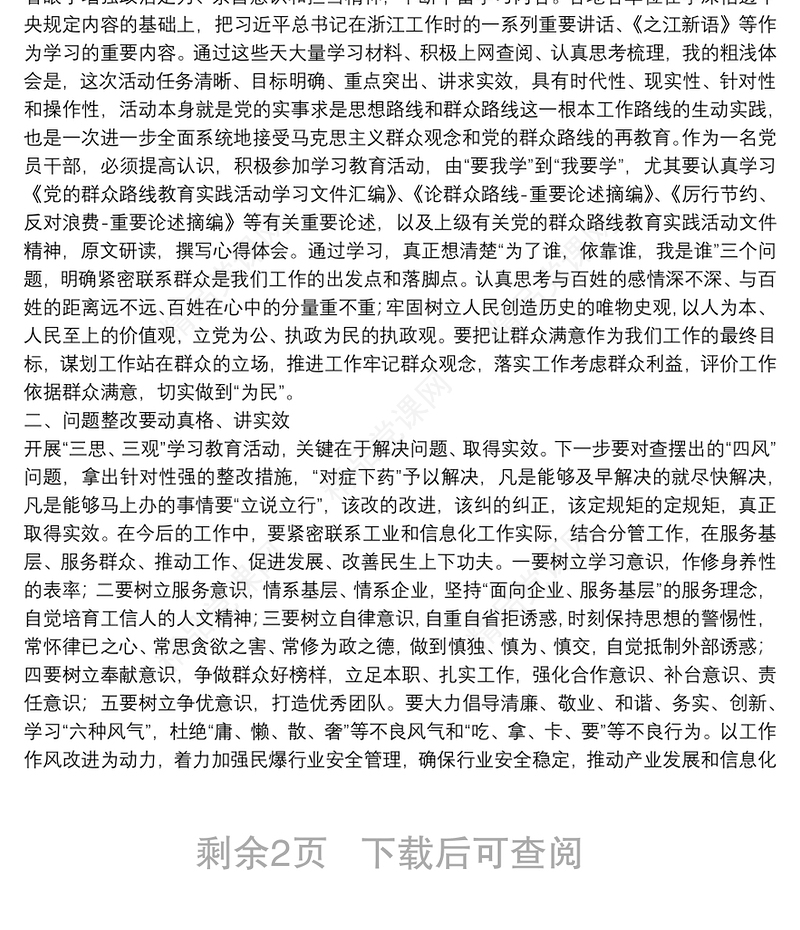 党员三思三观教育个人心得体会选集四篇