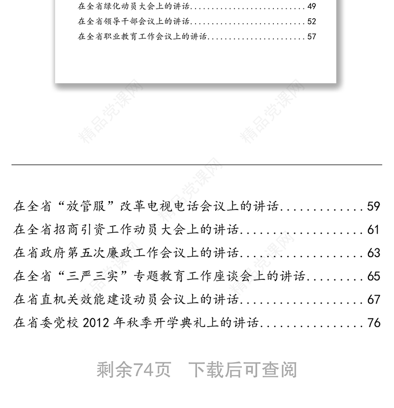 王建军公开讲话文章汇编