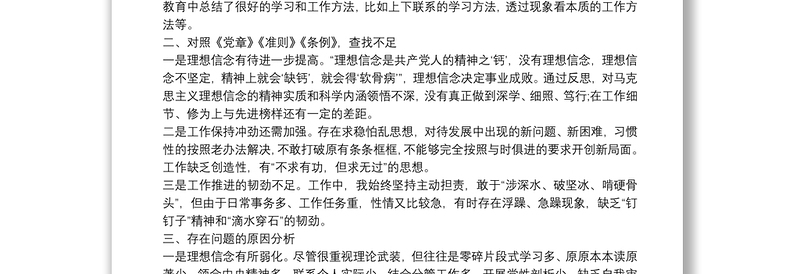 党员个人检视剖析材料3篇