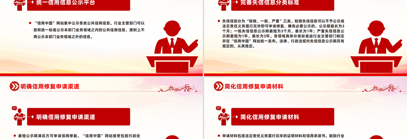 党政风《关于进一步完善信用修复制度的实施方案》PPT课件