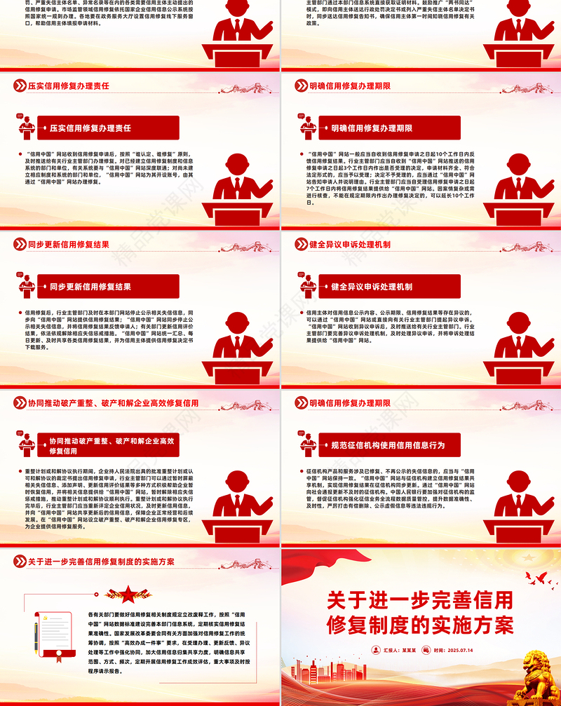 党政风《关于进一步完善信用修复制度的实施方案》PPT课件