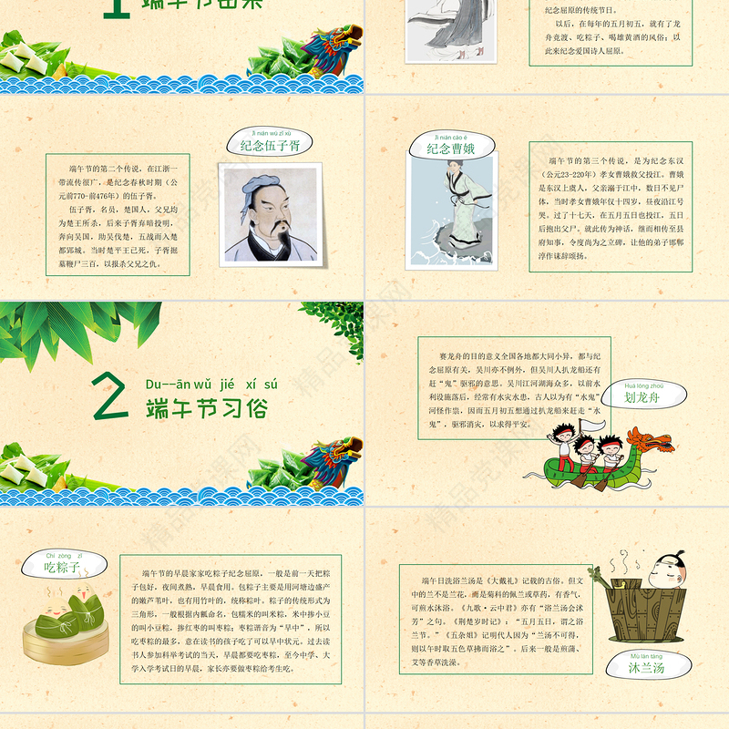 年端午节绿色中国风端午节来源介绍ppt模板