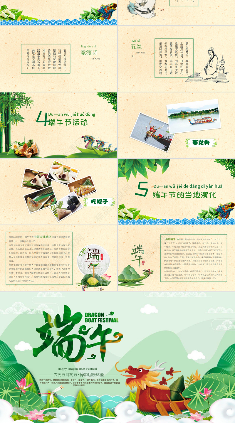 年端午节绿色中国风端午节来源介绍ppt模板