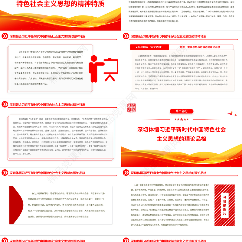 2023坚定不移用习近平新时代中国特色社会主义思想武装共青团引领青少年PPT精品风党员干部学习教育专题党课课件