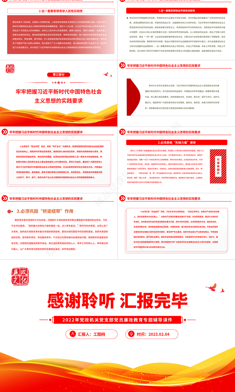 2023坚定不移用习近平新时代中国特色社会主义思想武装共青团引领青少年PPT精品风党员干部学习教育专题党课课件