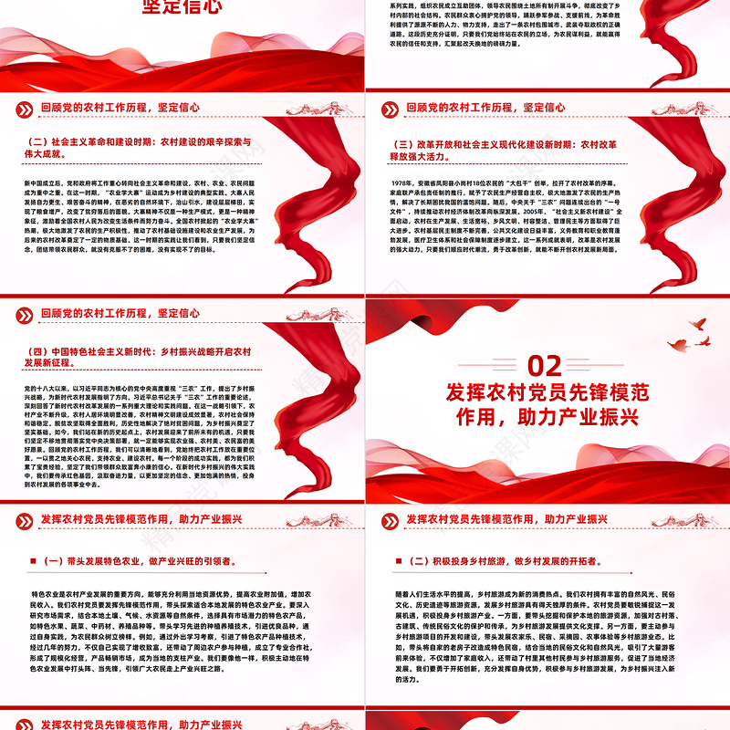 党政风在新时代乡村振兴征程中彰显党员担当PPT党课下载