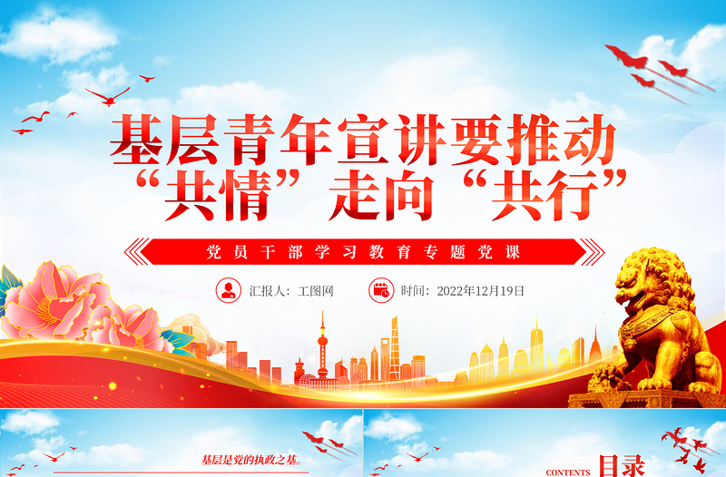 2022基层青年宣讲要推动“共情”走向“共行”PPT大气精美党员干部学习教育专题党课