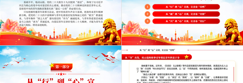 2022基层青年宣讲要推动“共情”走向“共行”PPT大气精美党员干部学习教育专题党课