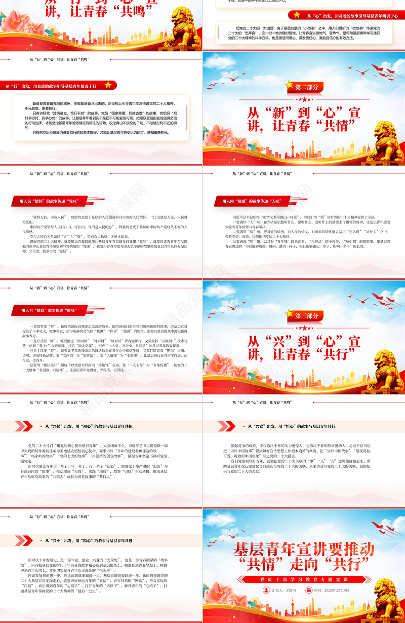 2022基层青年宣讲要推动“共情”走向“共行”PPT大气精美党员干部学习教育专题党课