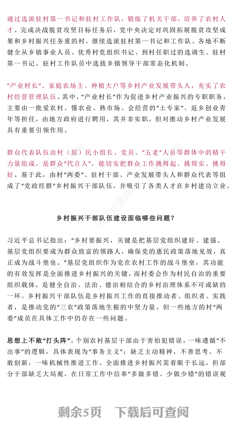 农村基层干部PPT党政风新形势下农村基层干部该怎么选如何用微党课(讲稿)