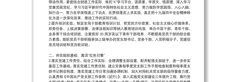 关于党支部党建工作计划范文