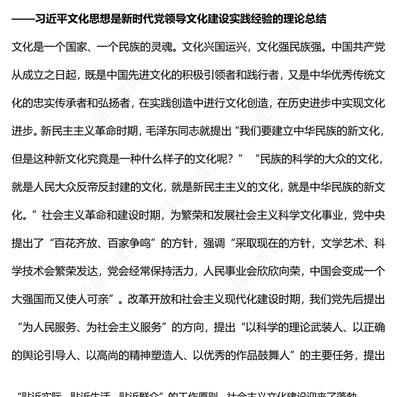 深刻把握习近平文化思想的里程碑意义党课讲稿