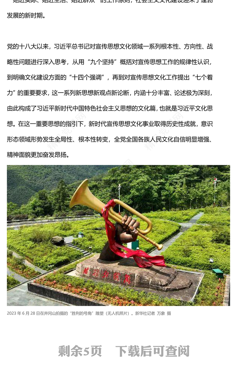 深刻把握习近平文化思想的里程碑意义党课讲稿