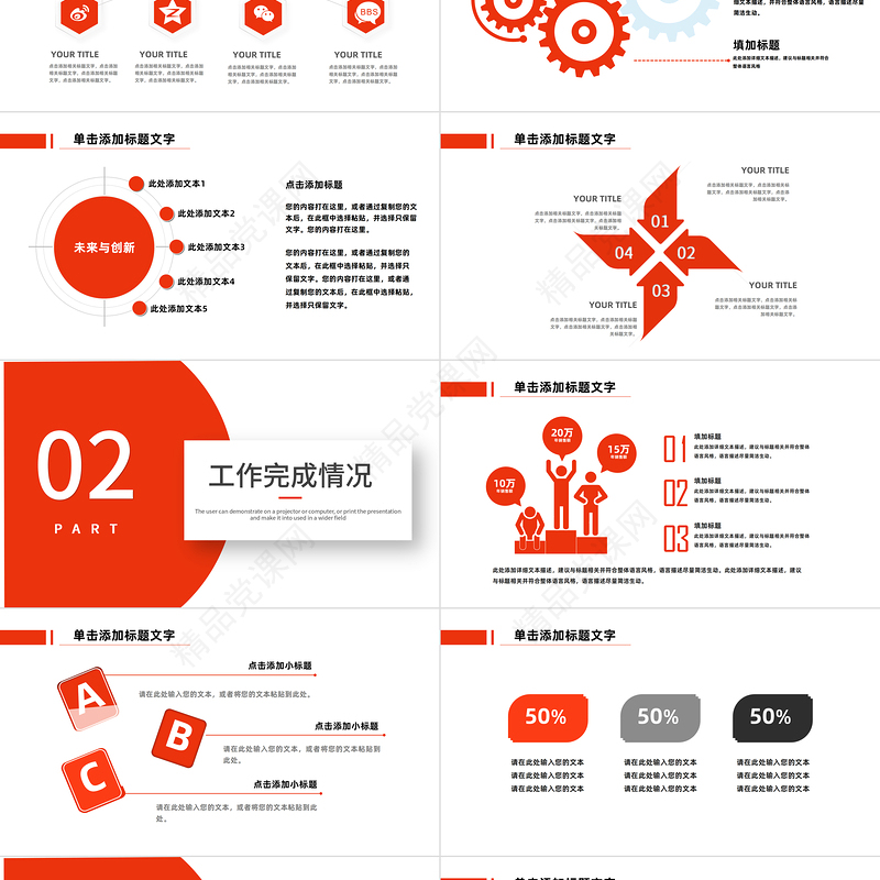 2023年计划总结PPT红色简约商务风上半年工作总结暨下半年工作计划规划报告精选模板