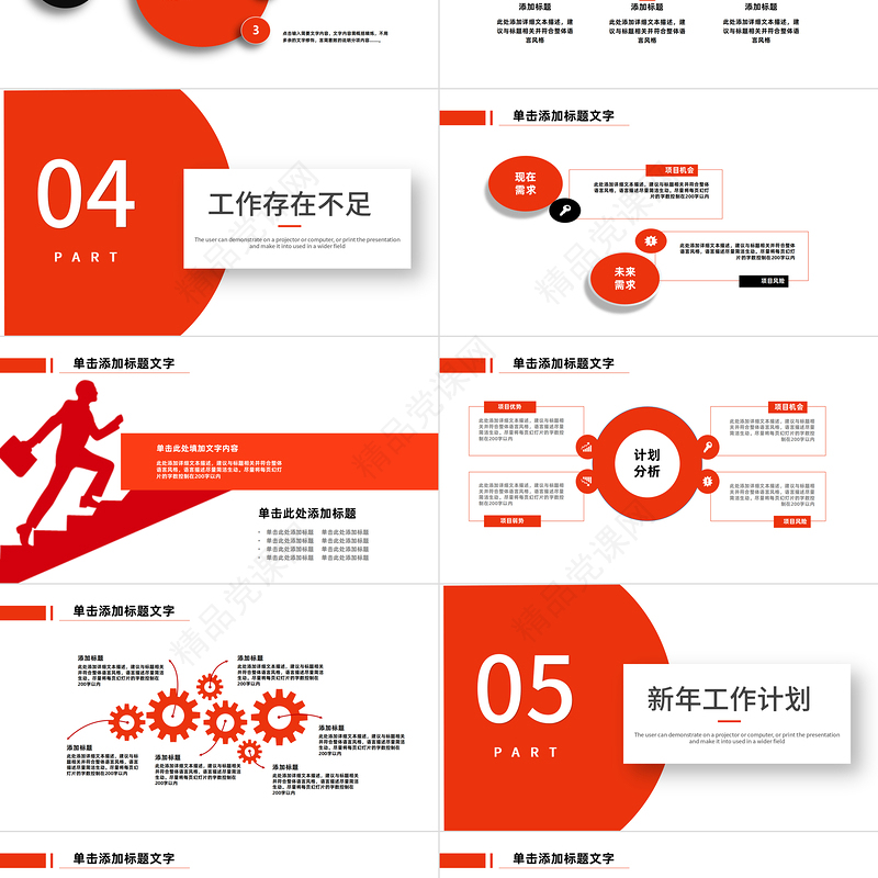 2023年计划总结PPT红色简约商务风上半年工作总结暨下半年工作计划规划报告精选模板