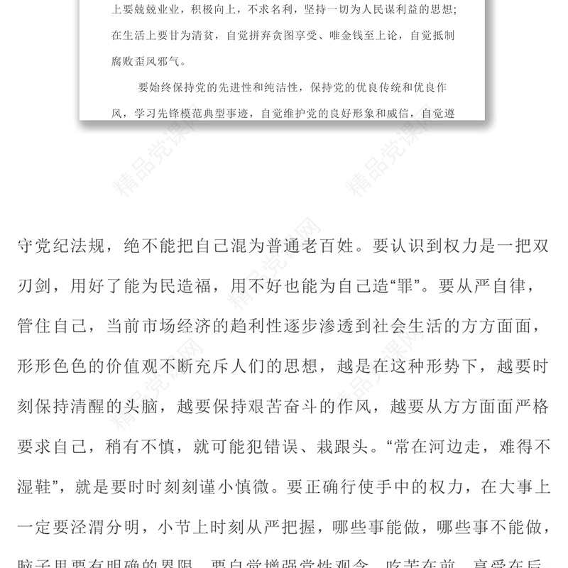 心得体会4篇中国共产党员纪律处分条例学习心得