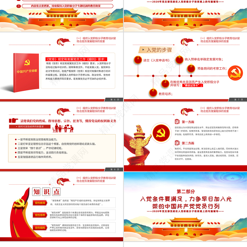 彩色手绘风扶一把系一扣助一力端正入党动机积极分子党课PPT