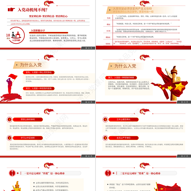 彩色手绘风扶一把系一扣助一力端正入党动机积极分子党课PPT