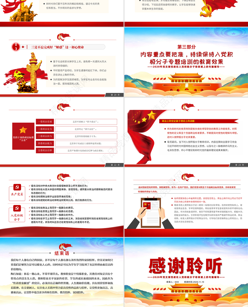 彩色手绘风扶一把系一扣助一力端正入党动机积极分子党课PPT