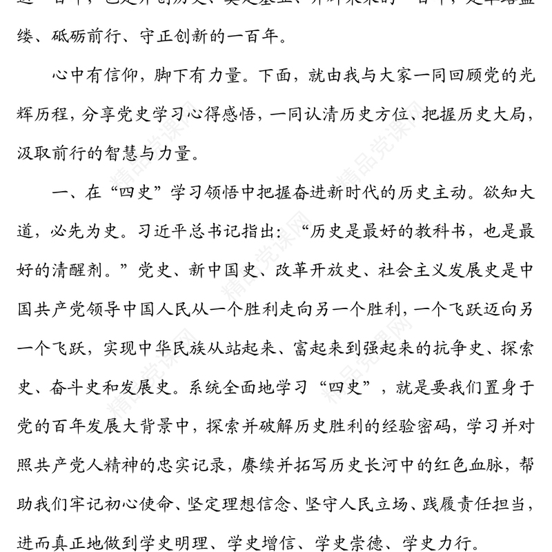 国企党课：知史砺初心，凝心促发展，阔步启征程