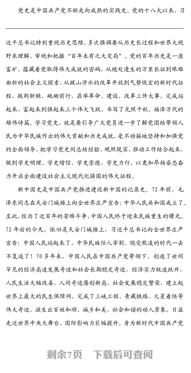 国企党课：知史砺初心，凝心促发展，阔步启征程