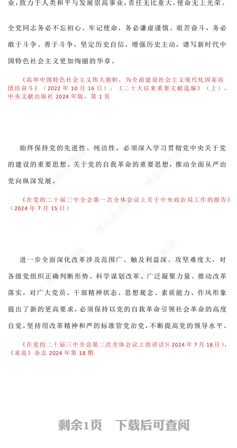 简洁风习近平关于加强党的作风建设论述摘编（四）PPT党课(讲稿)