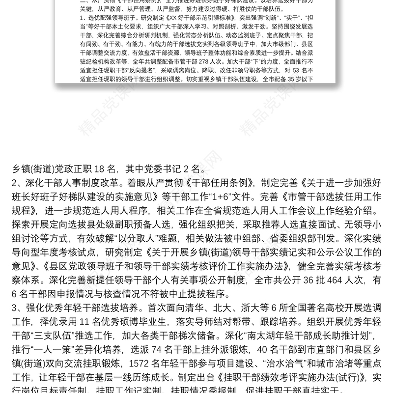 小微权力清单工作总结 基层小微权力3篇