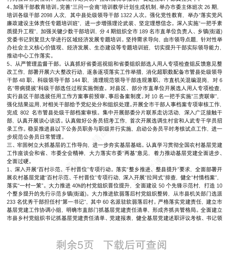 小微权力清单工作总结 基层小微权力3篇