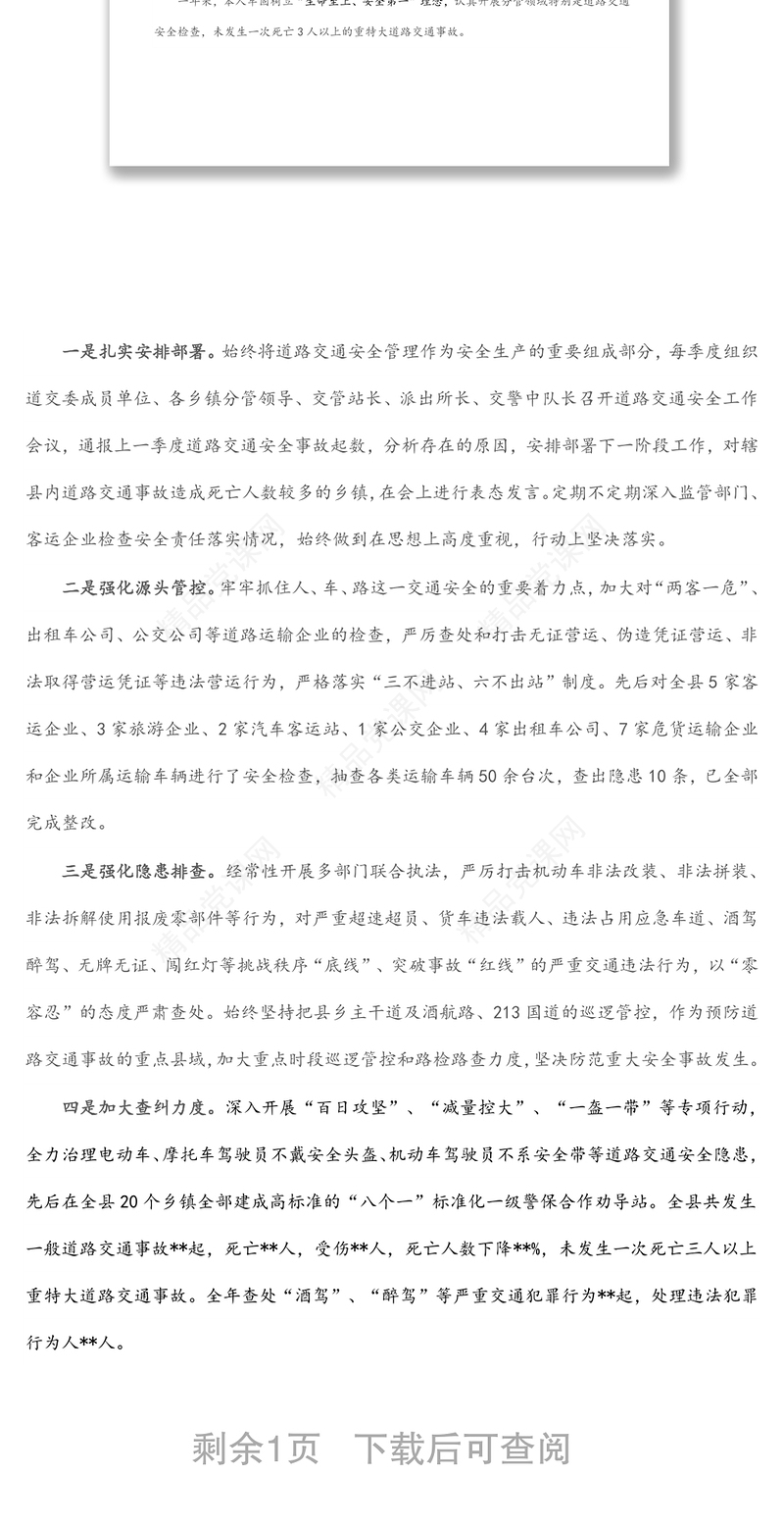 安全生产责任制履职情况报告